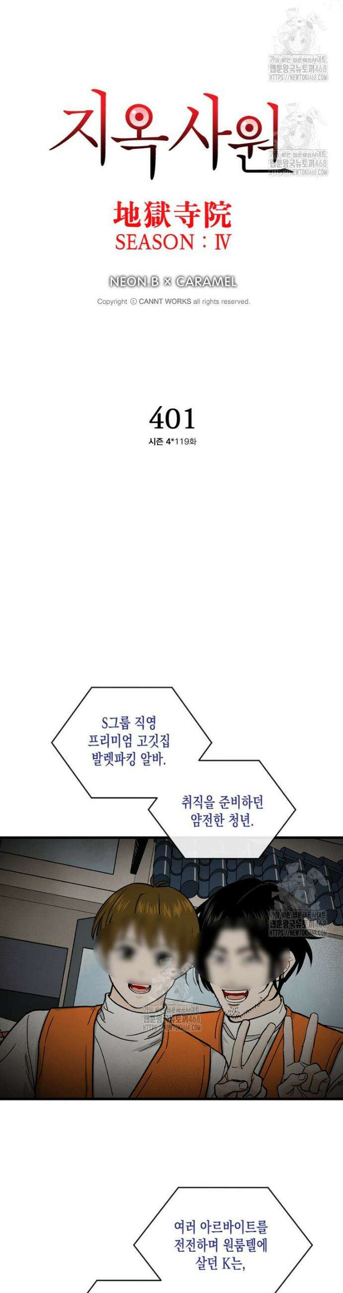 지옥사원 401화 3