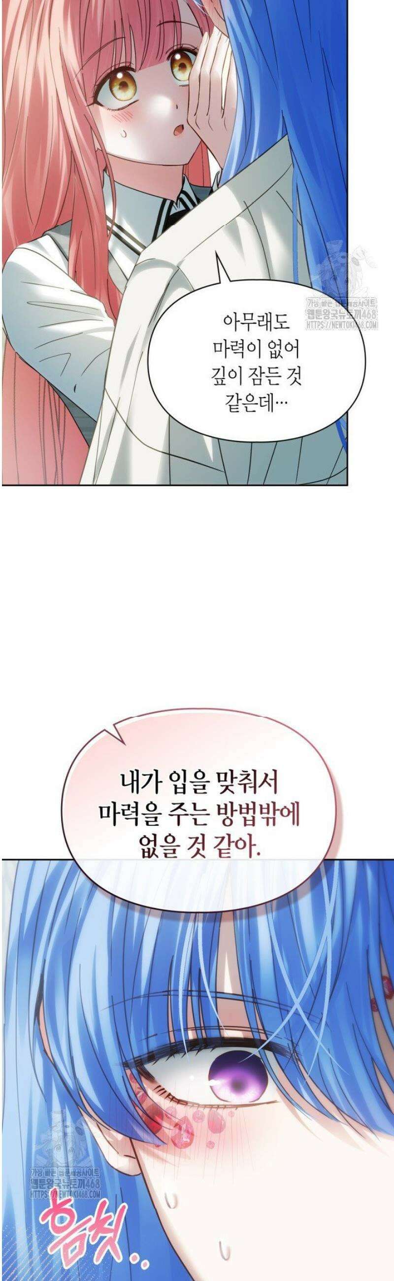 겨울성의 아기 죄수님 79화 2