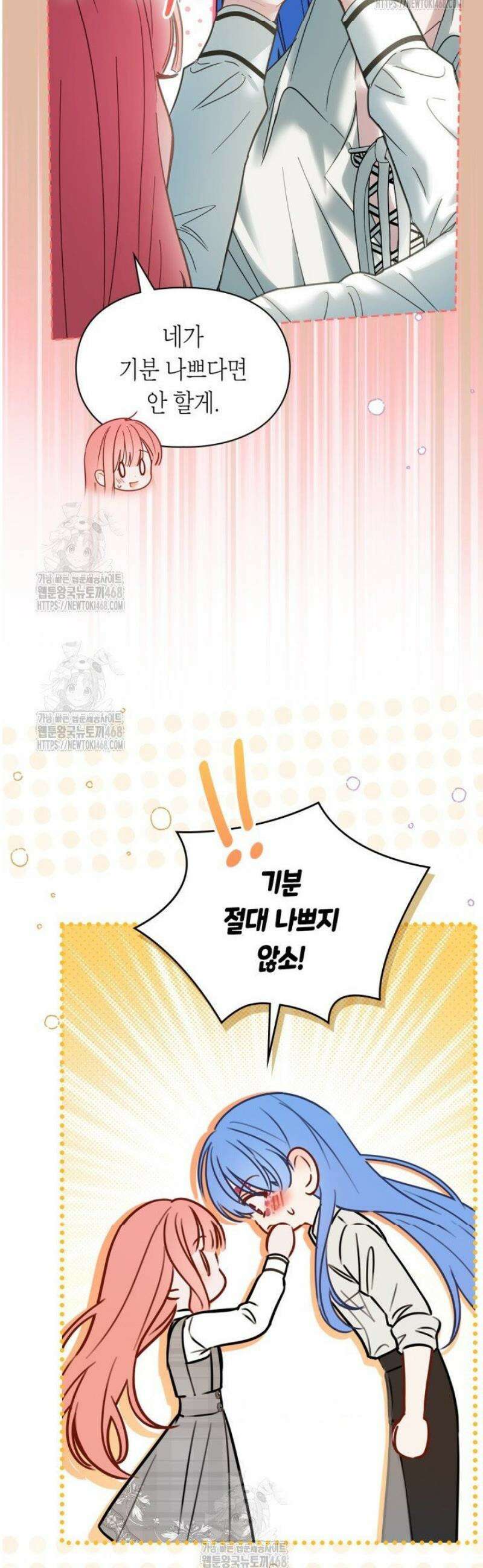 겨울성의 아기 죄수님 79화 6