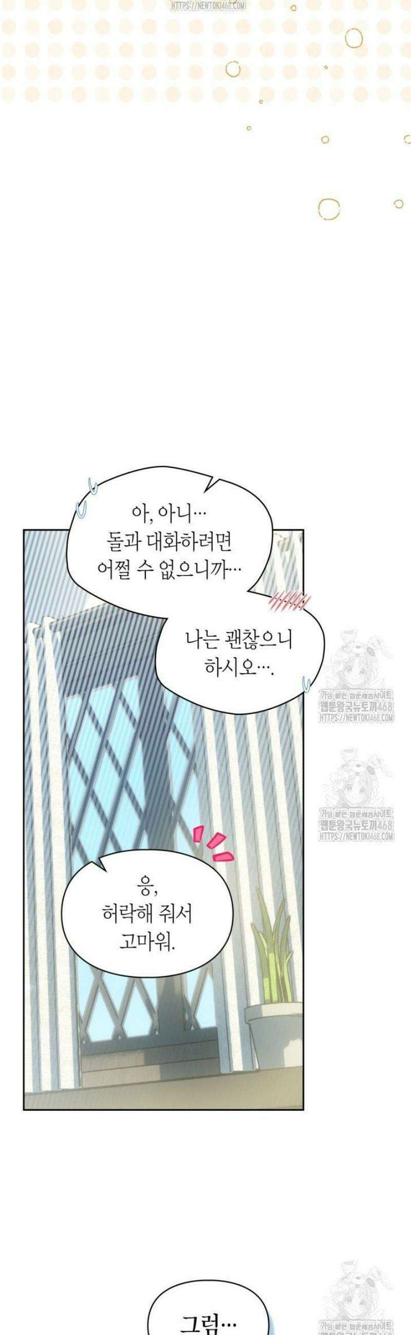 겨울성의 아기 죄수님 79화 7