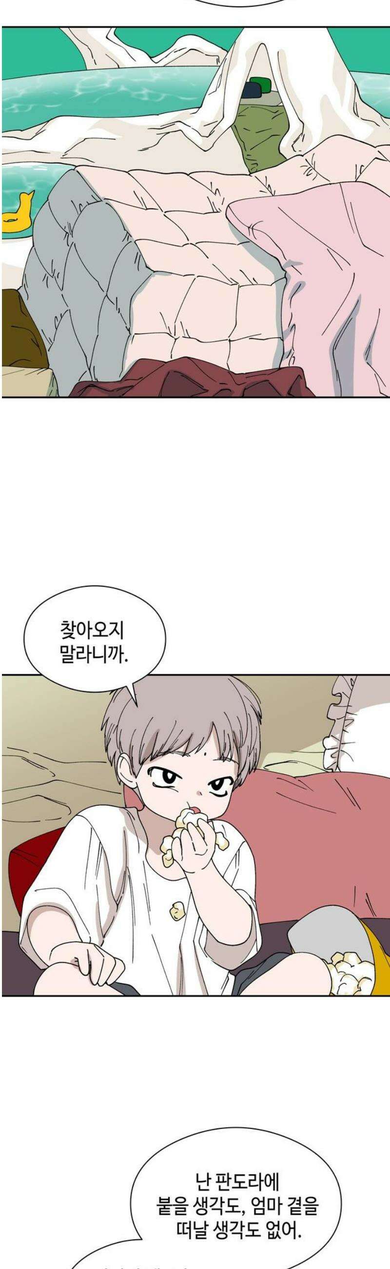 가공낙원 56화 3