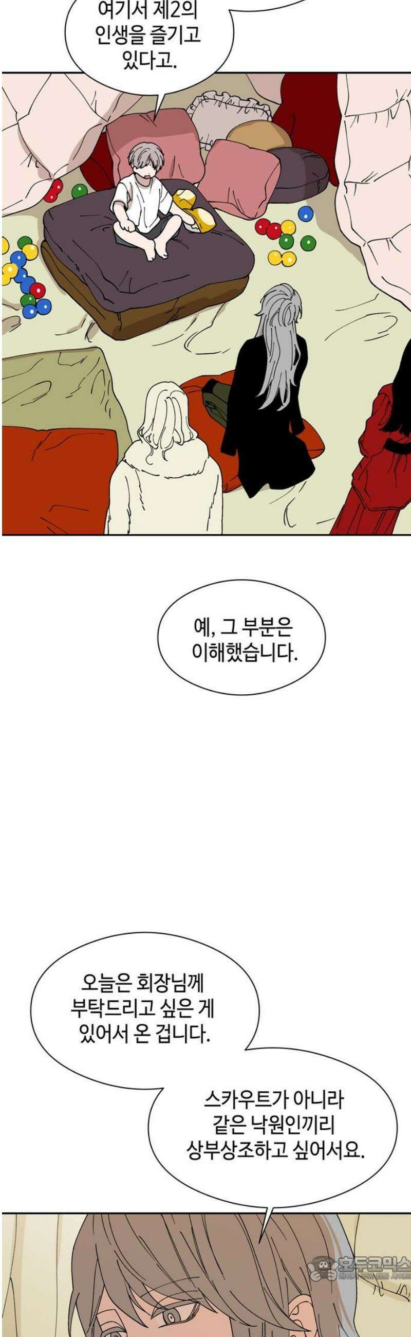 가공낙원 56화 4