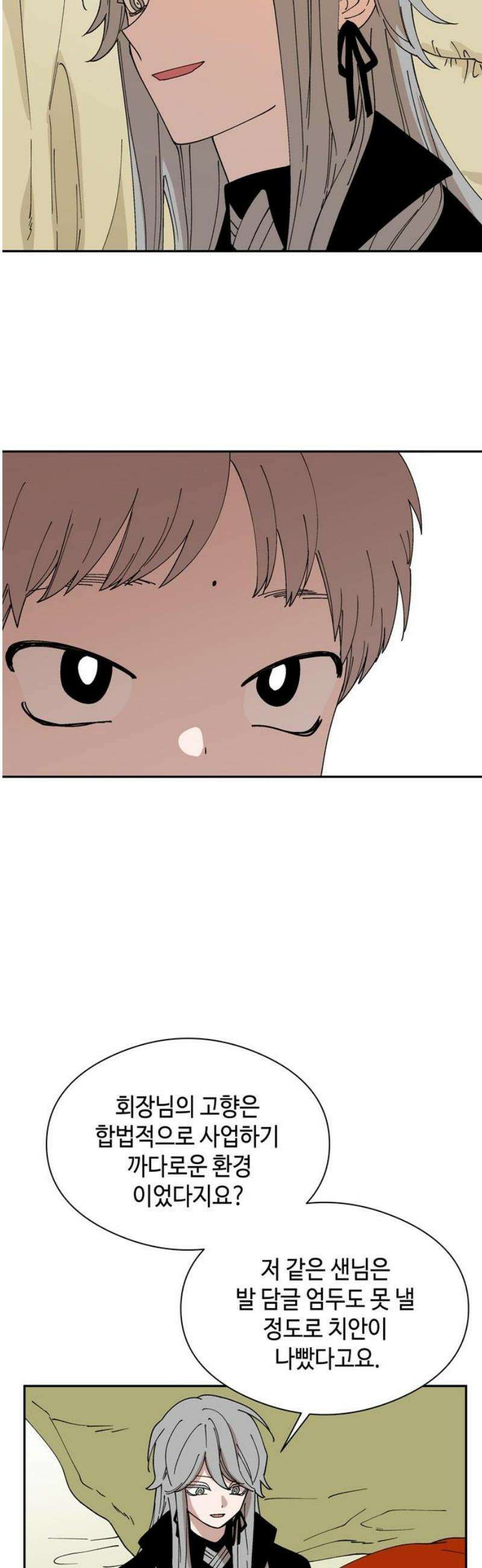 가공낙원 56화 5