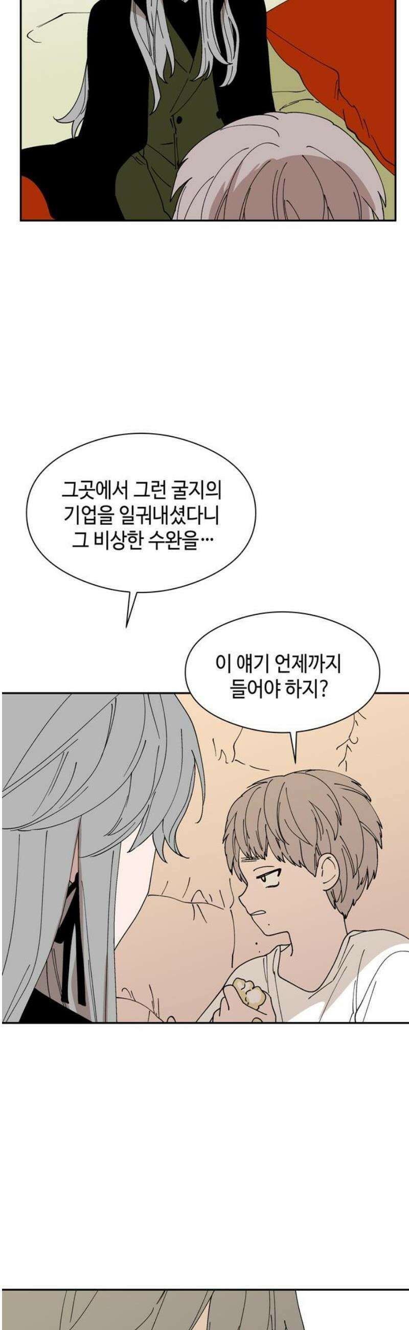 가공낙원 56화 6