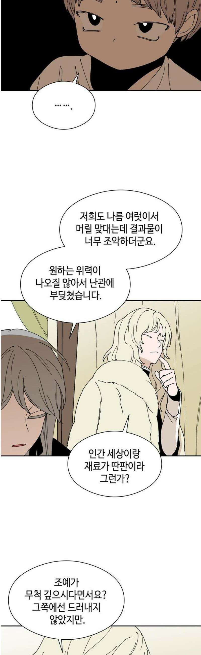가공낙원 56화 8
