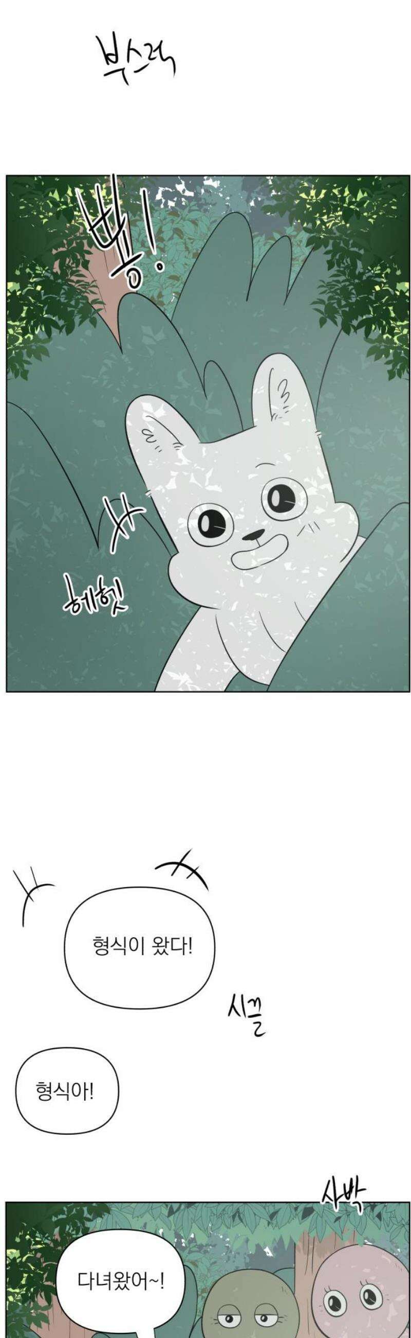 문어숙희숙회 69화 5