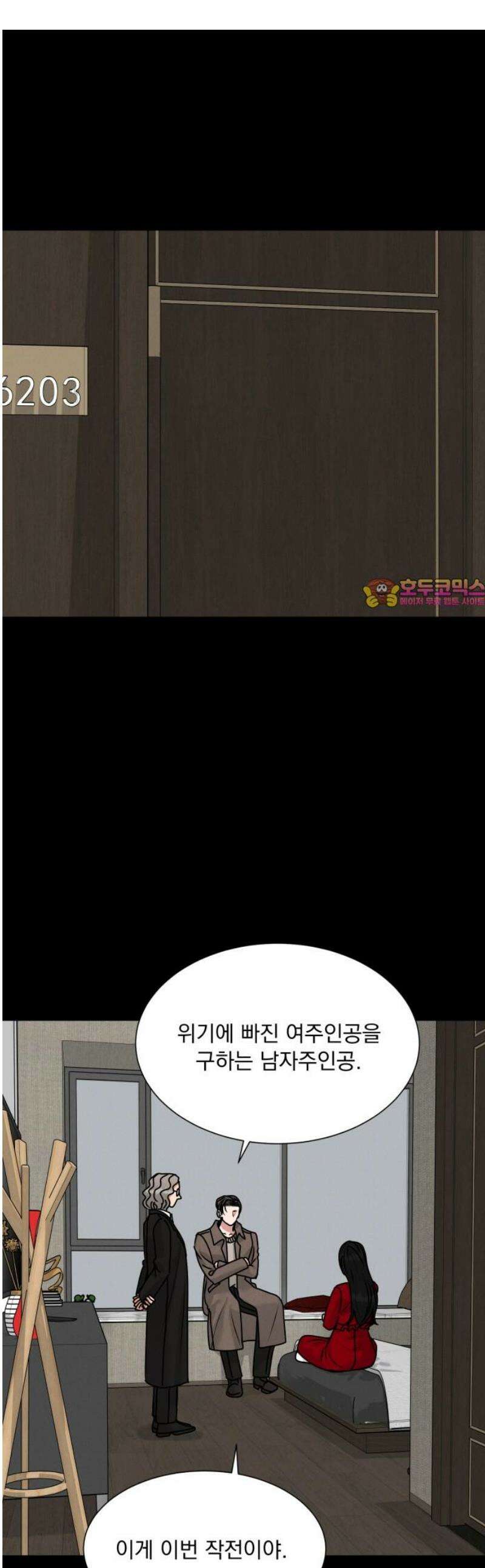연애 못하면 사망 45화 1