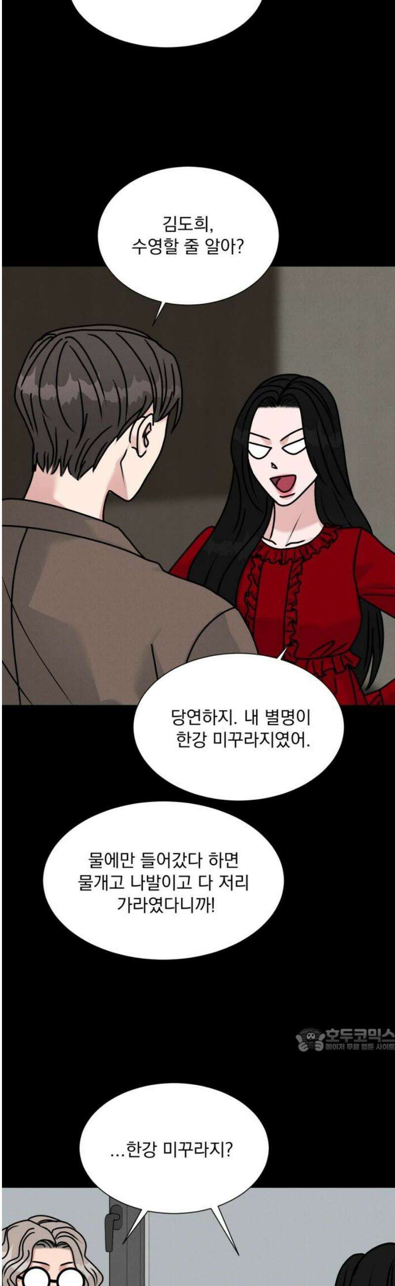 연애 못하면 사망 45화 2