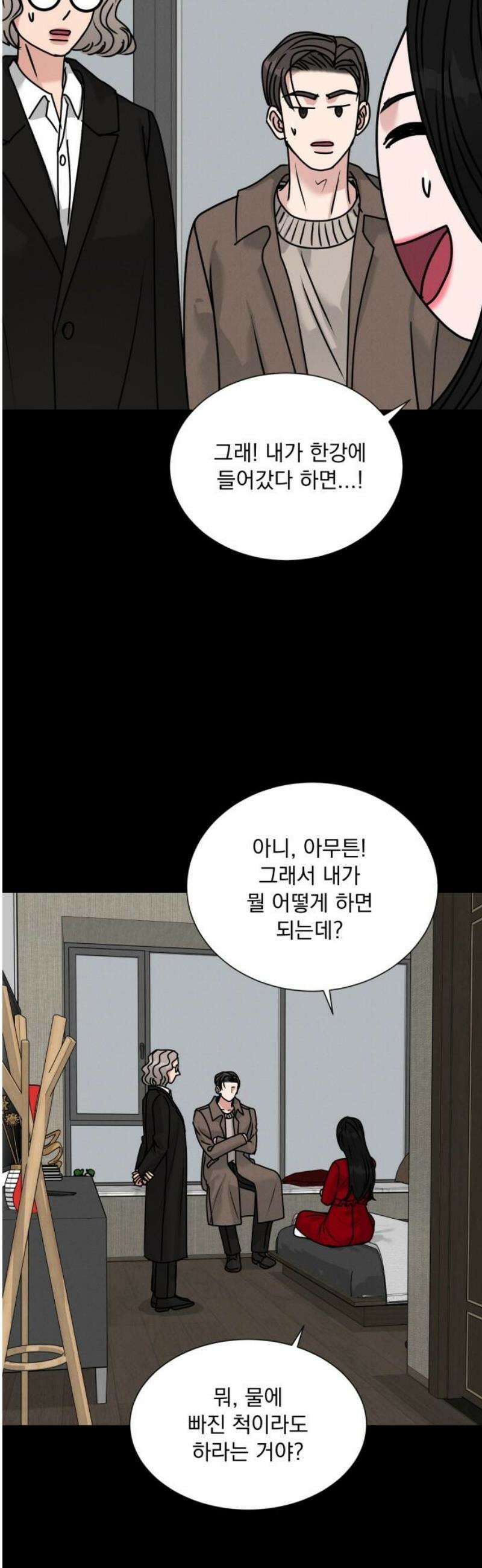 연애 못하면 사망 45화 3