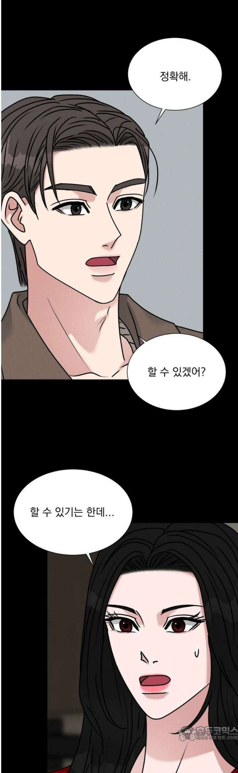 연애 못하면 사망 45화 4