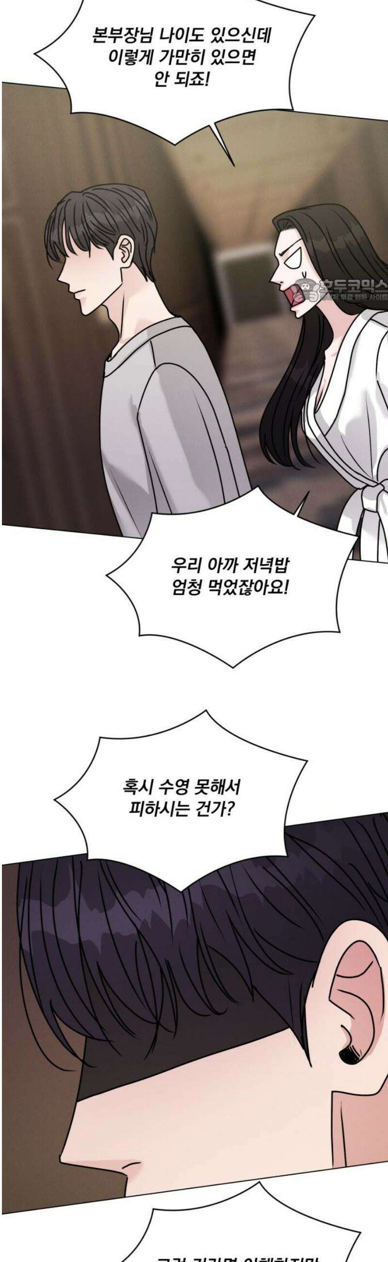 연애 못하면 사망 45화 9
