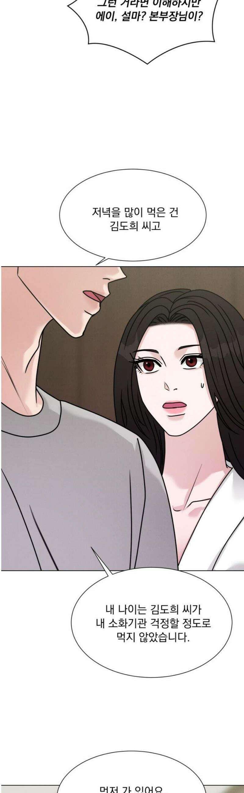 연애 못하면 사망 45화 10