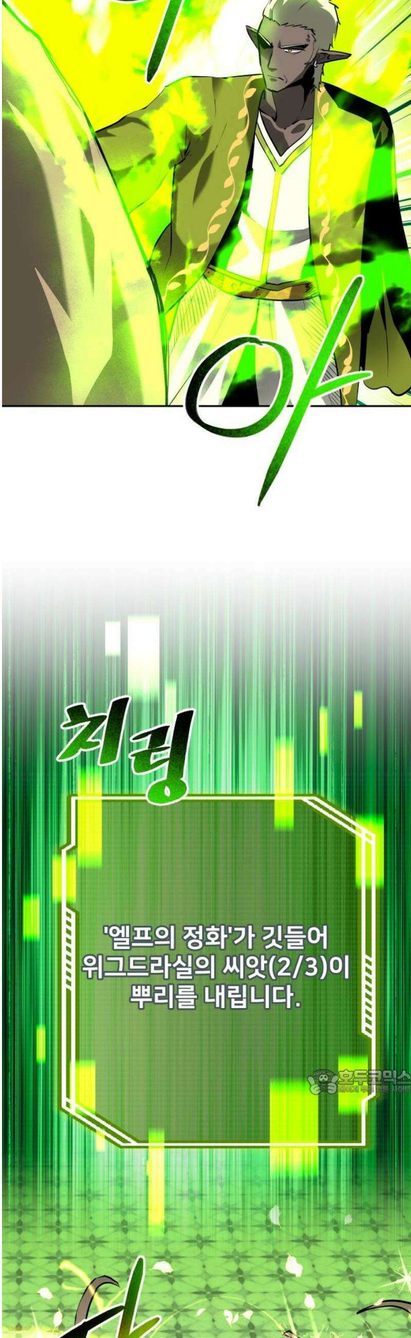 던전공략은 복붙이지 60화 2