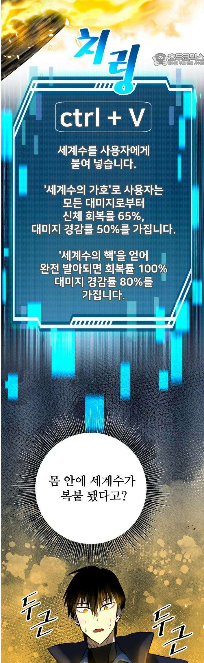 던전공략은 복붙이지 60화 7