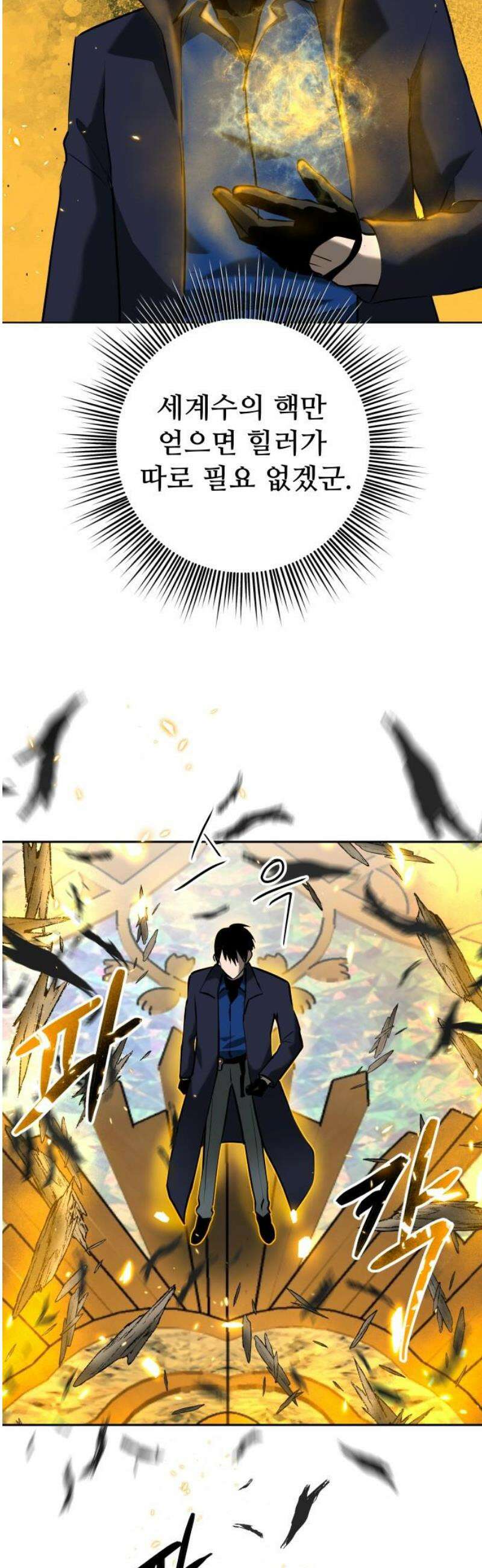 던전공략은 복붙이지 60화 8