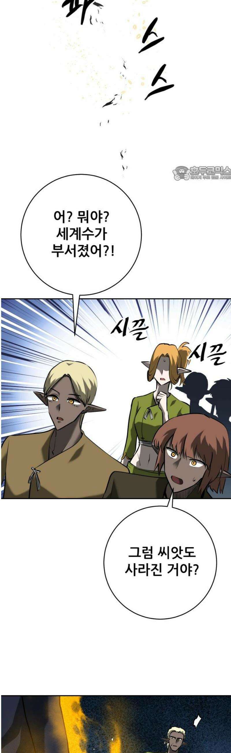 던전공략은 복붙이지 60화 9