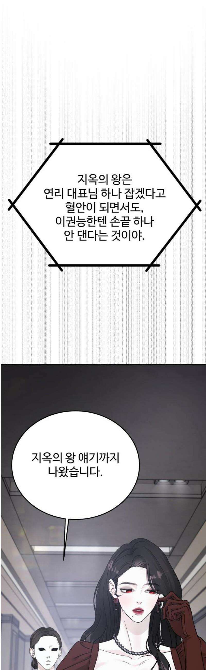 포 더 퀸덤 87화 익숙해져 3