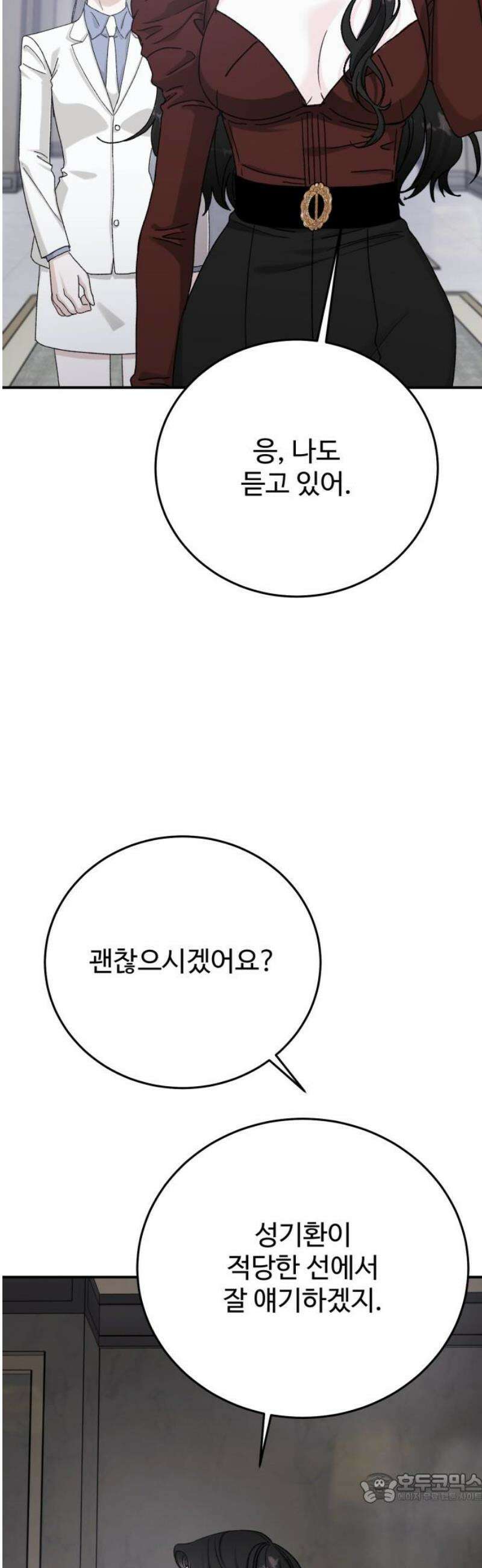 포 더 퀸덤 87화 익숙해져 4