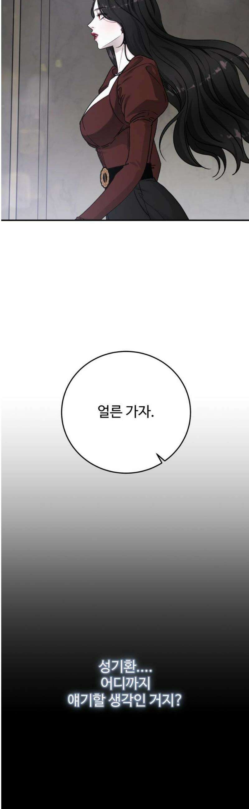 포 더 퀸덤 87화 익숙해져 5