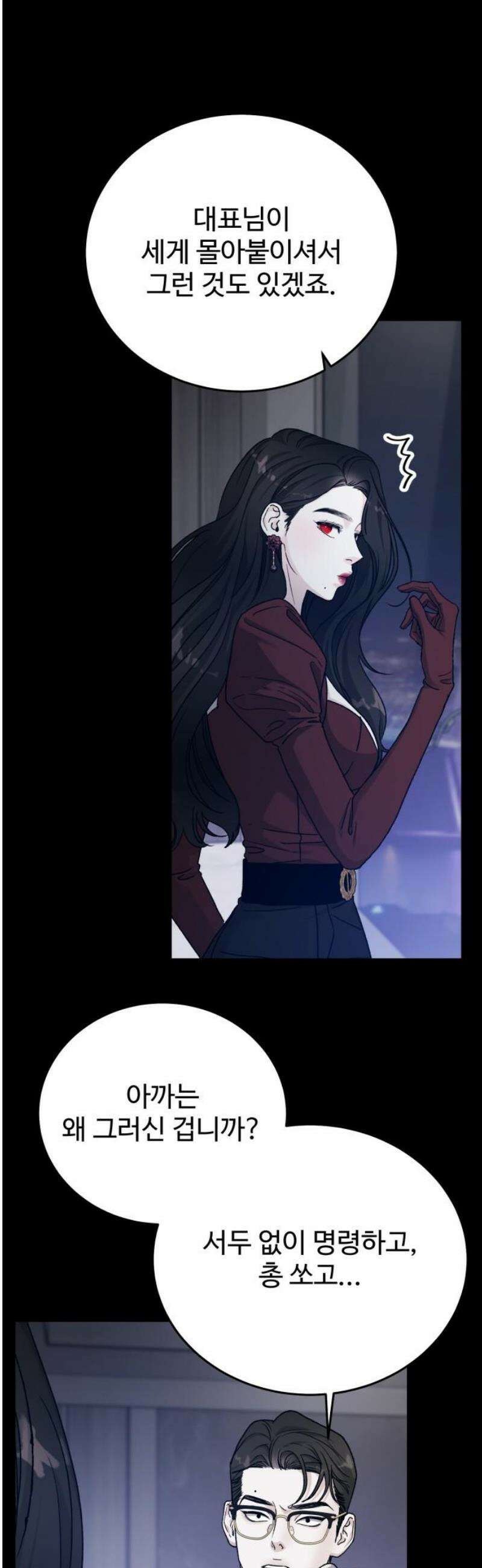포 더 퀸덤 87화 익숙해져 10