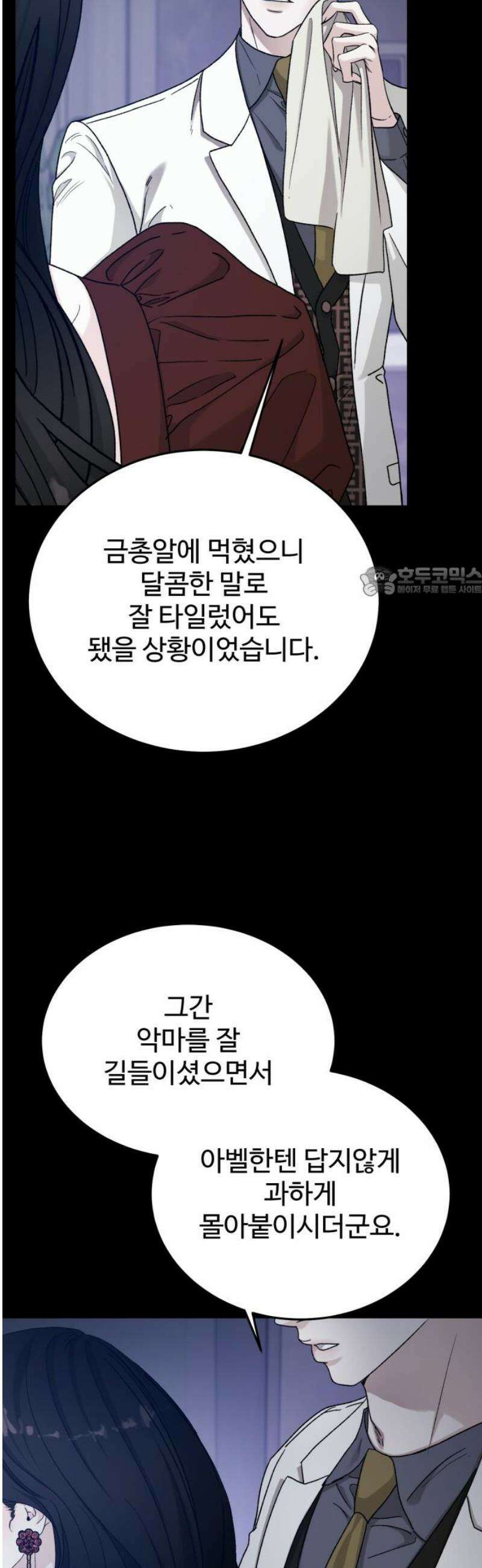 포 더 퀸덤 87화 익숙해져 11