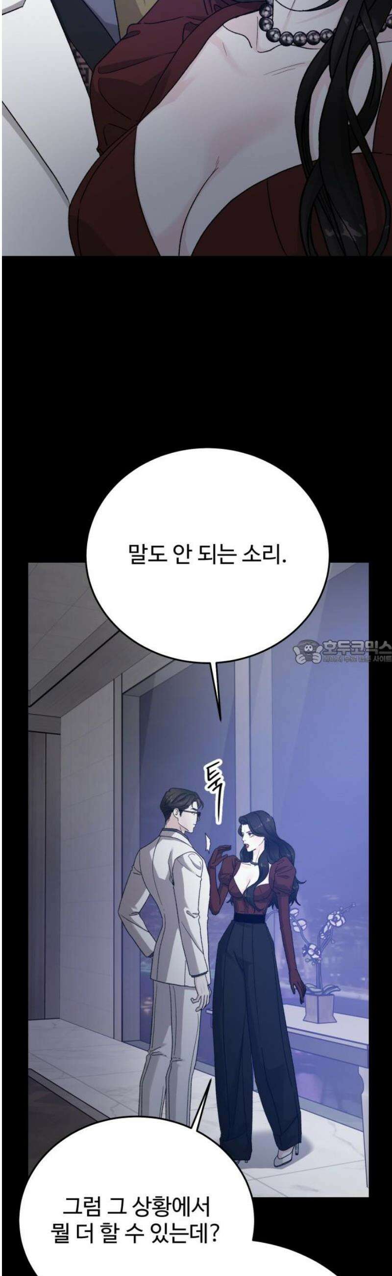 포 더 퀸덤 87화 익숙해져 13