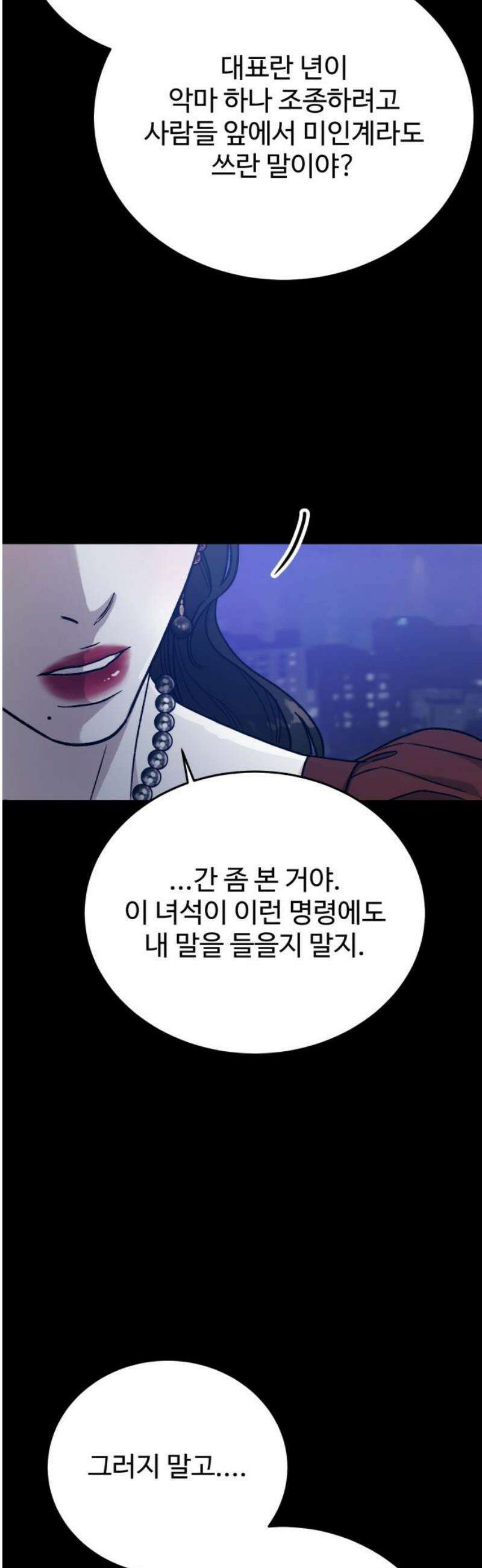 포 더 퀸덤 87화 익숙해져 14