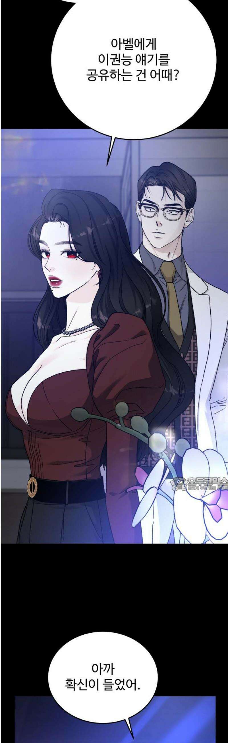 포 더 퀸덤 87화 익숙해져 15