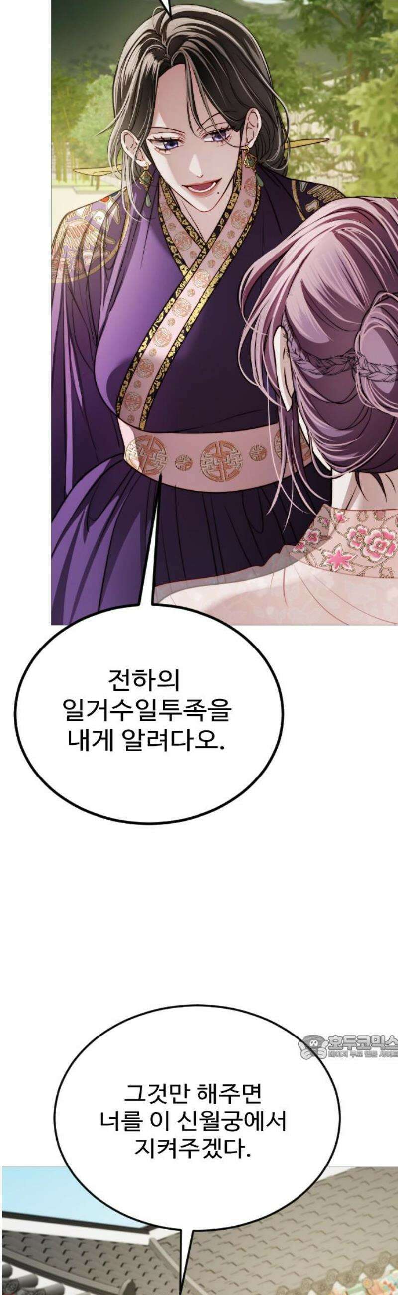 눈 감은 하늘의 기사 21화 2