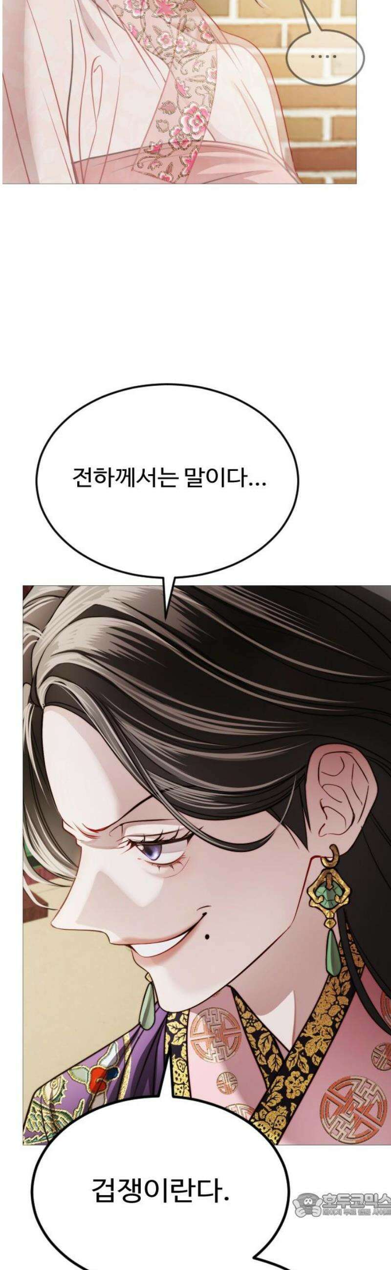 눈 감은 하늘의 기사 21화 4