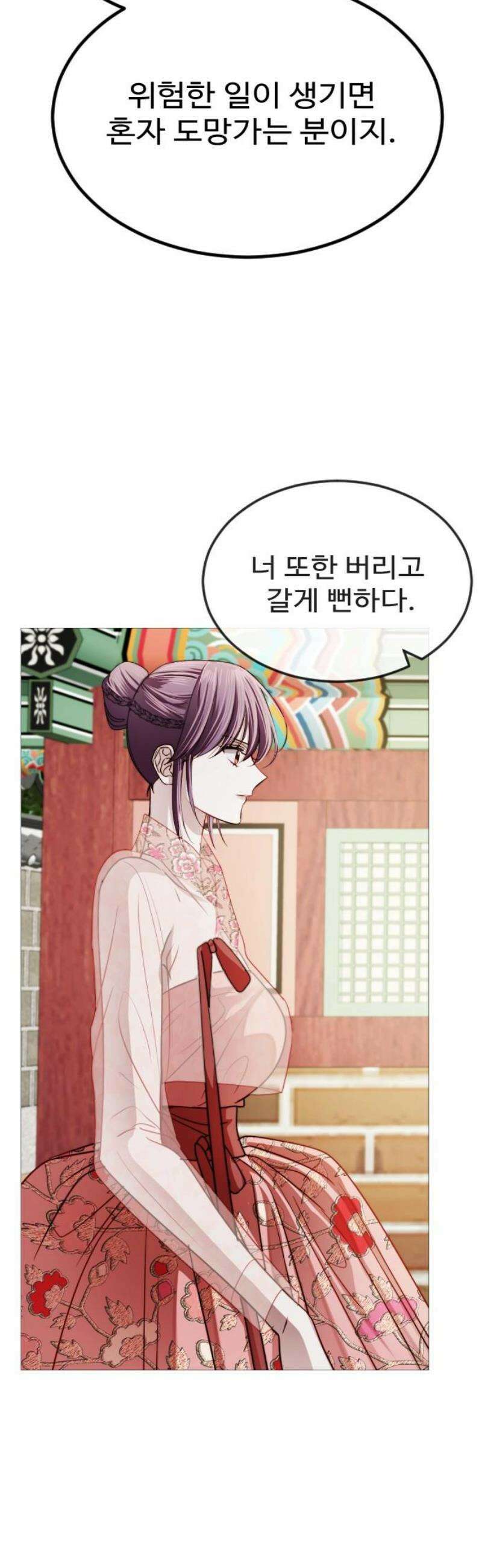 눈 감은 하늘의 기사 21화 5