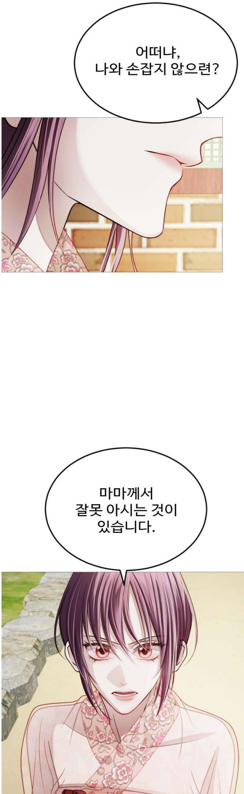 눈 감은 하늘의 기사 21화 6