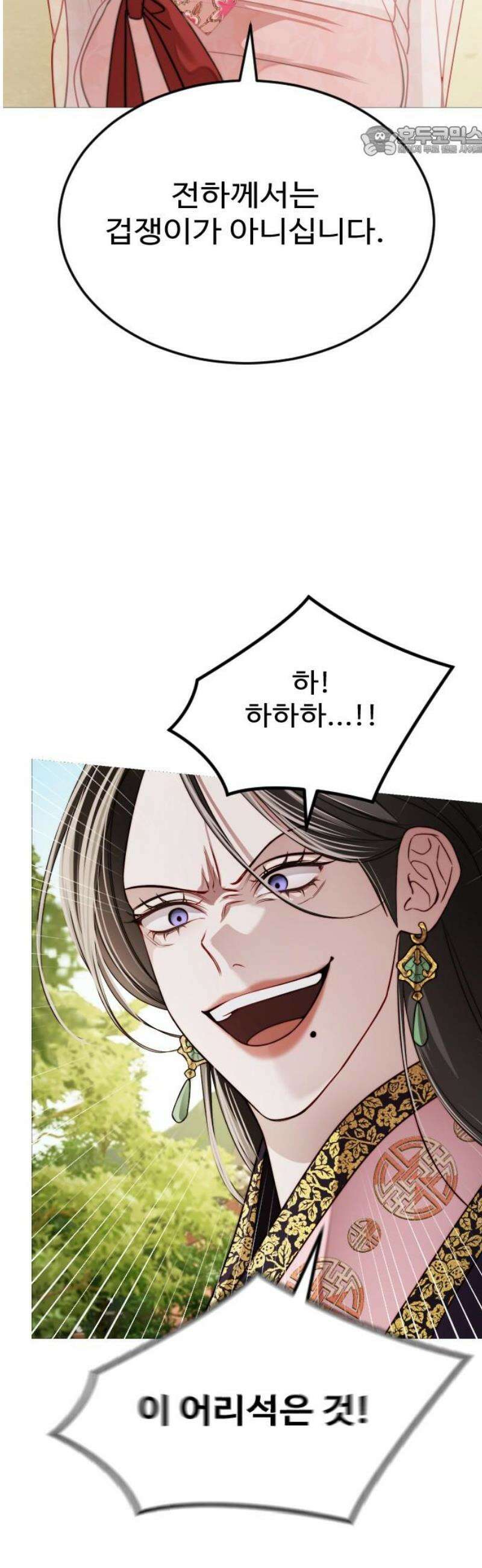 눈 감은 하늘의 기사 21화 7