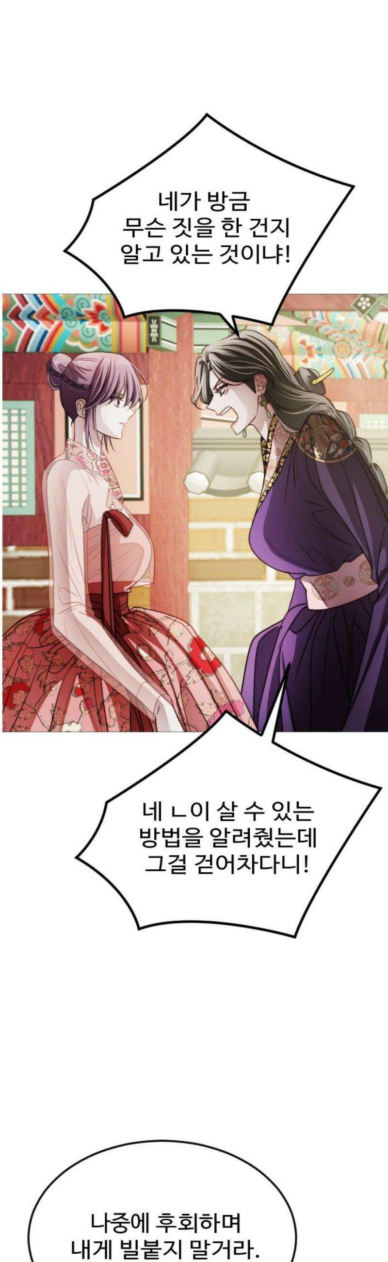눈 감은 하늘의 기사 21화 8