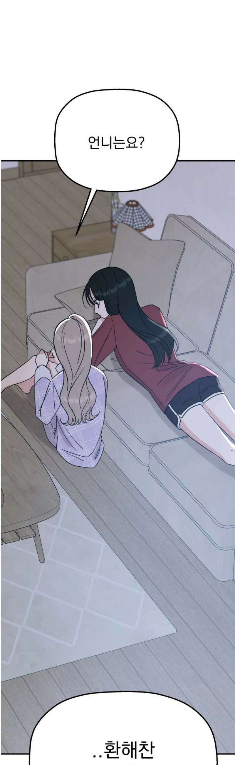 빛나는 나나나나 64화． 머리 쥐어잡고 싸운 사이 3