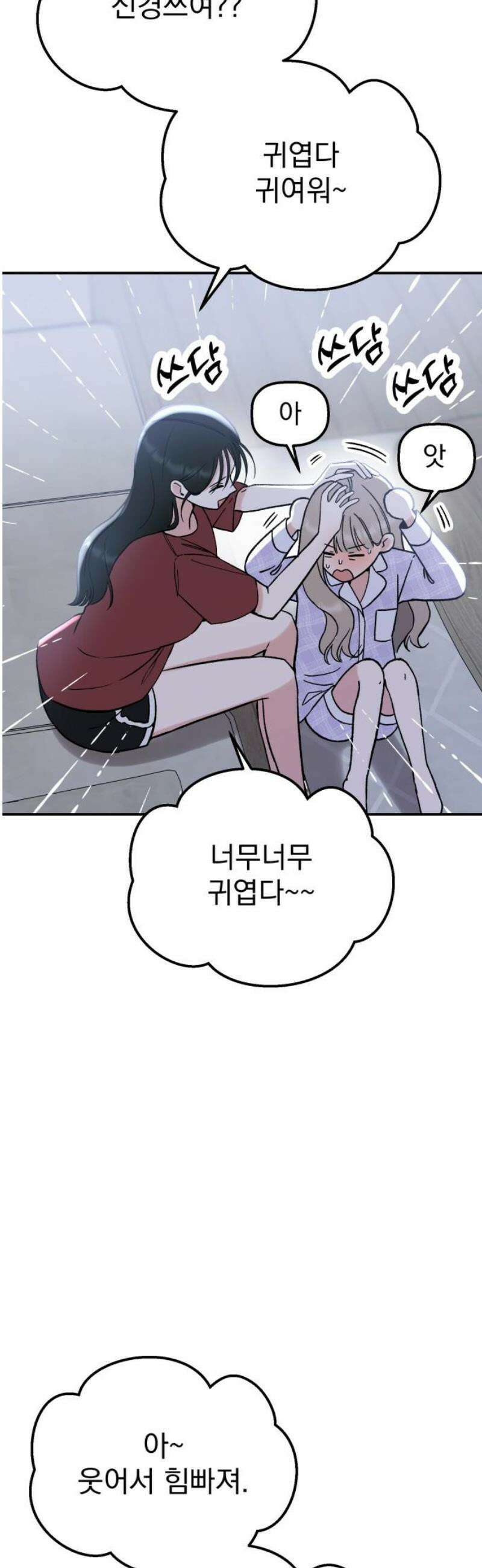 빛나는 나나나나 64화． 머리 쥐어잡고 싸운 사이 6