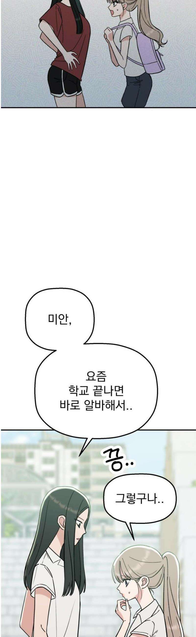 빛나는 나나나나 64화． 머리 쥐어잡고 싸운 사이 14