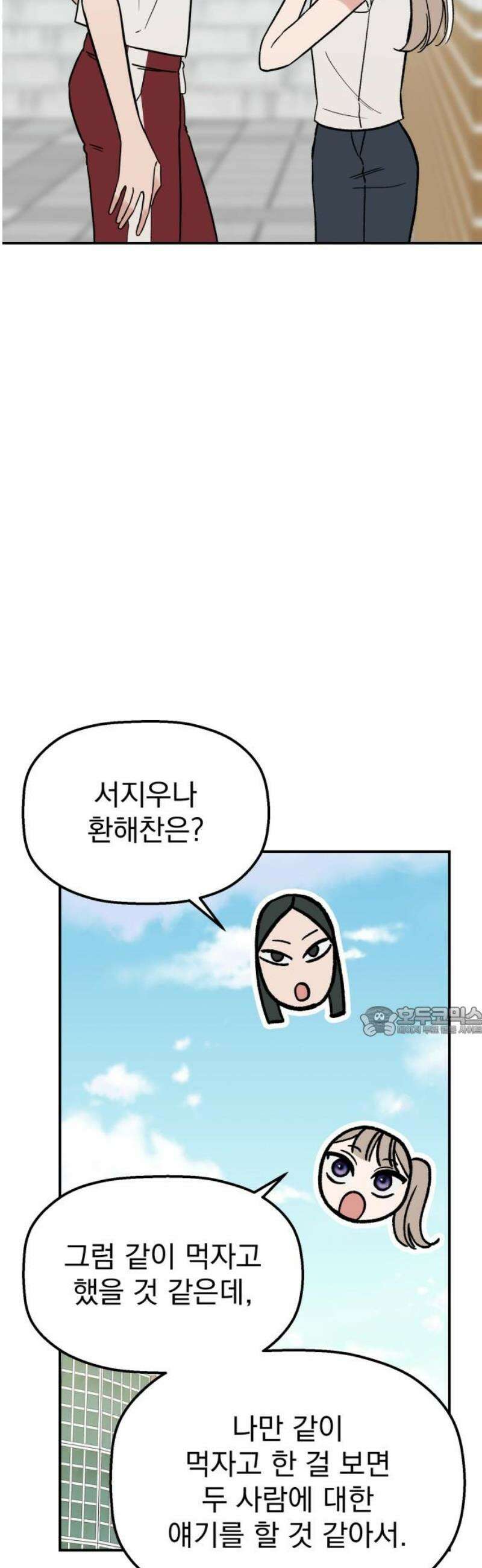 빛나는 나나나나 64화． 머리 쥐어잡고 싸운 사이 15