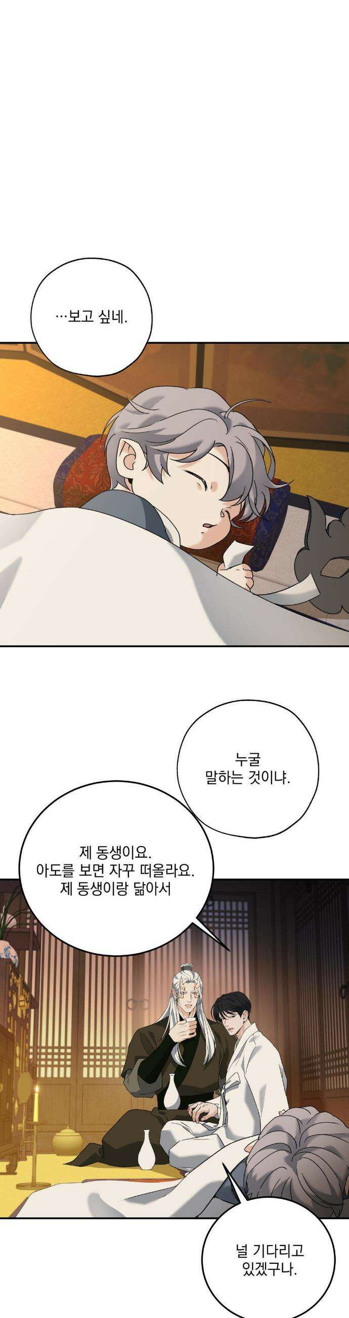 양기 34화 23