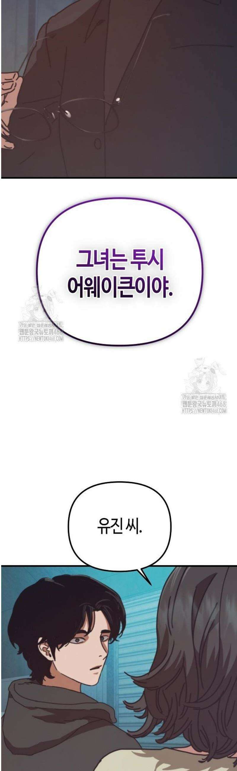 아포칼립스에 집을 숨김 70화 2