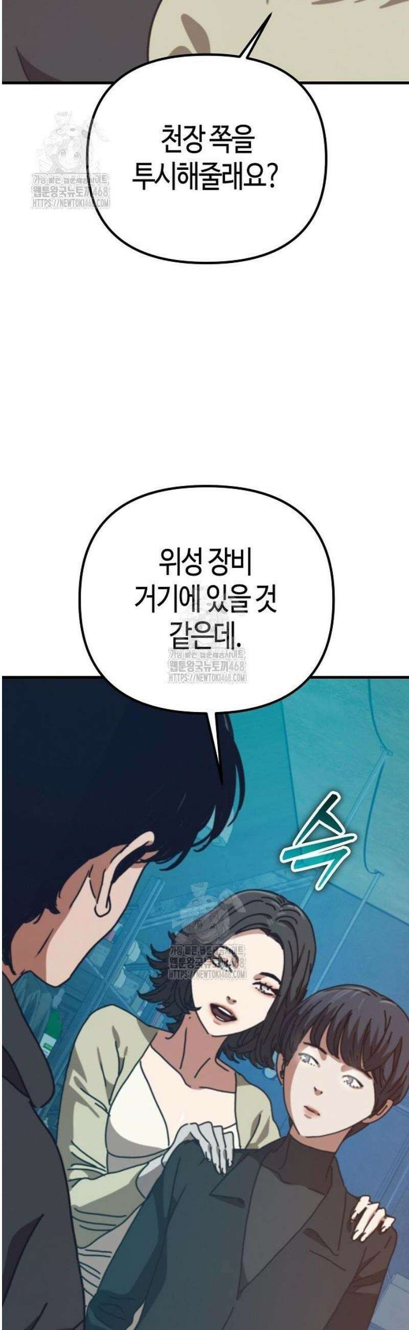 아포칼립스에 집을 숨김 70화 3