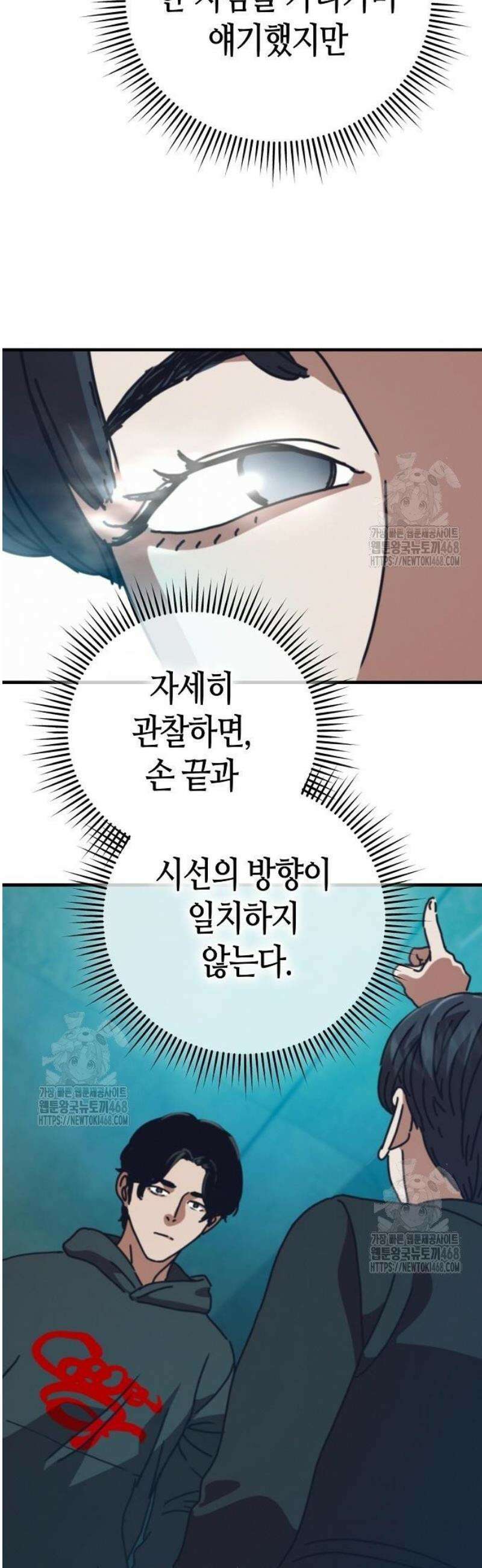 아포칼립스에 집을 숨김 70화 11