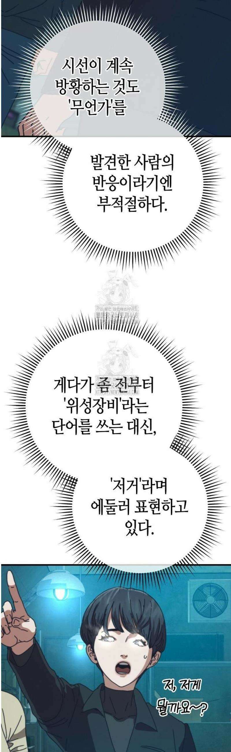 아포칼립스에 집을 숨김 70화 12