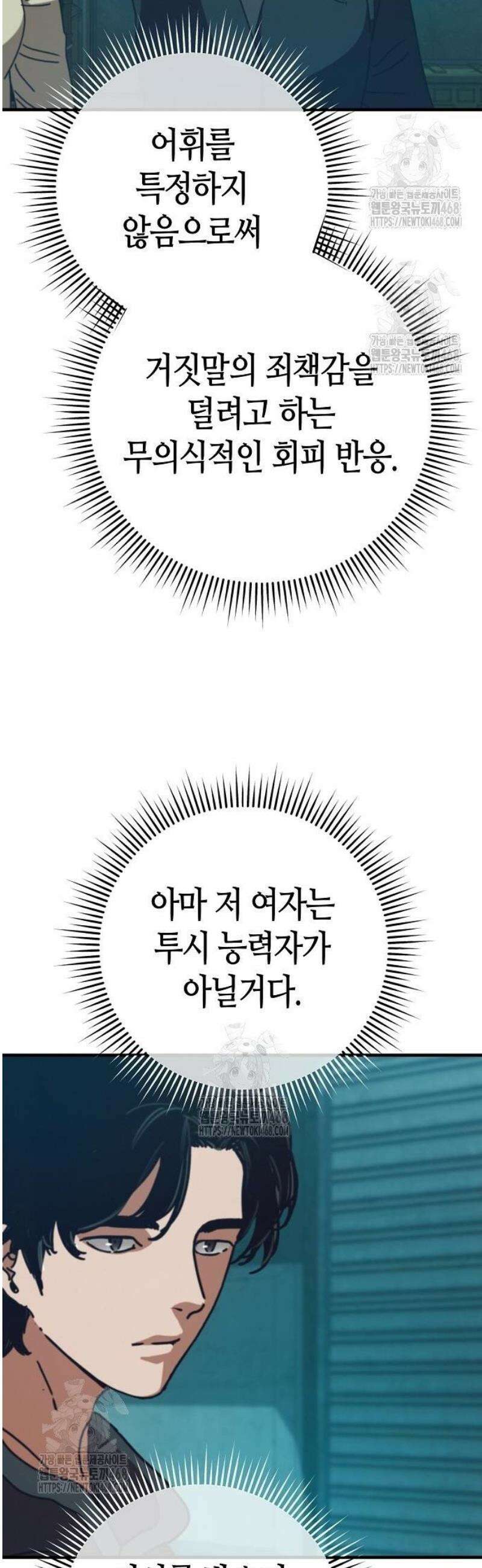 아포칼립스에 집을 숨김 70화 13