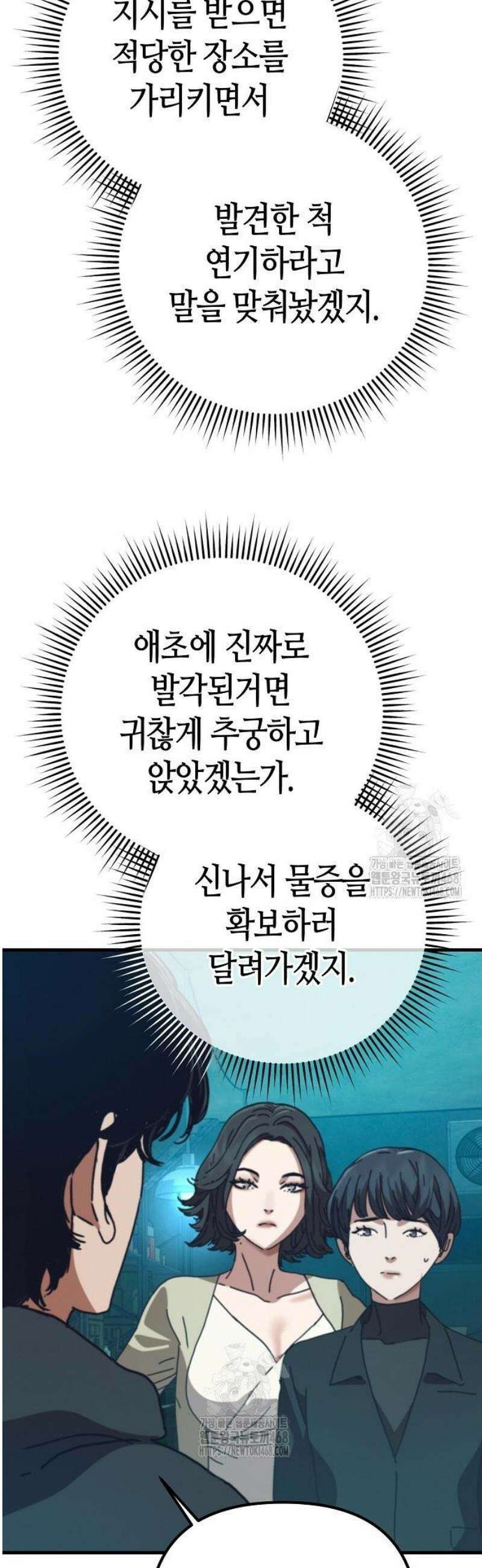 아포칼립스에 집을 숨김 70화 14