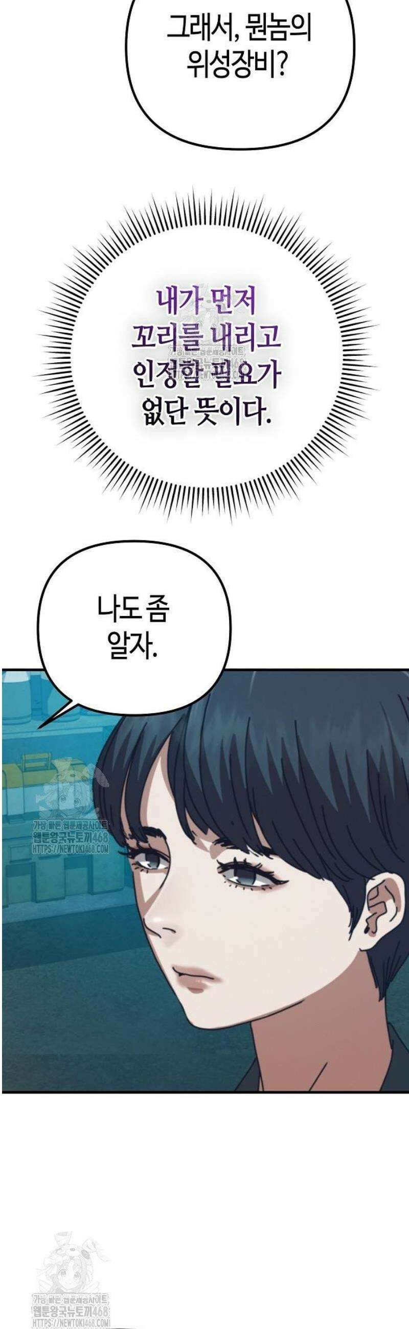 아포칼립스에 집을 숨김 70화 15