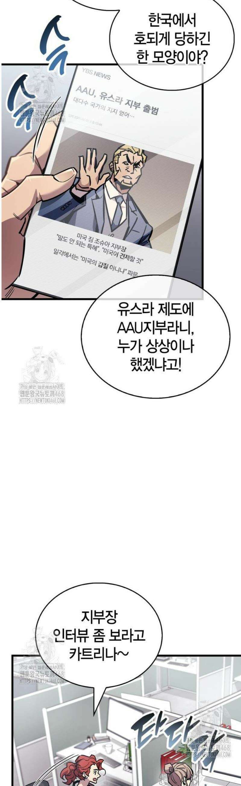 플레이어가 과거를 숨김 90화 3
