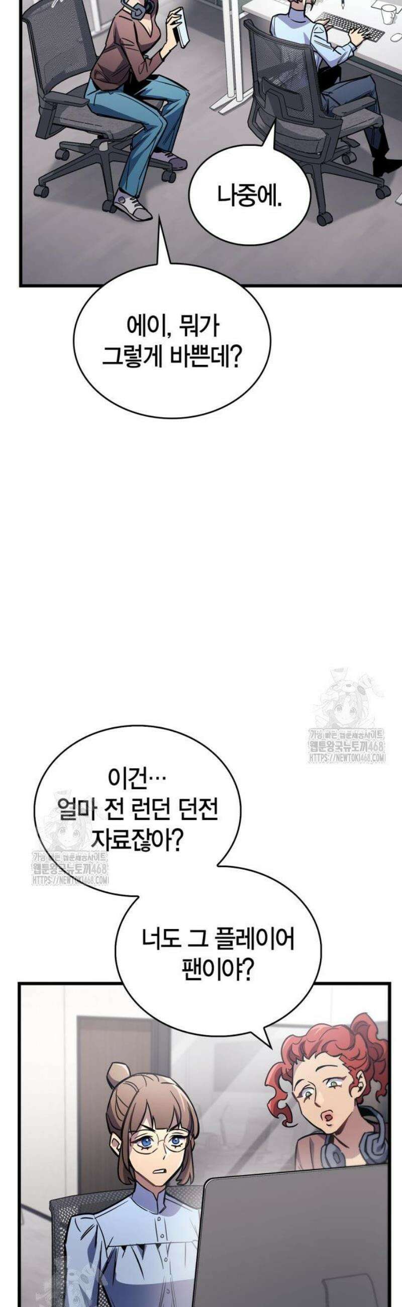 플레이어가 과거를 숨김 90화 4