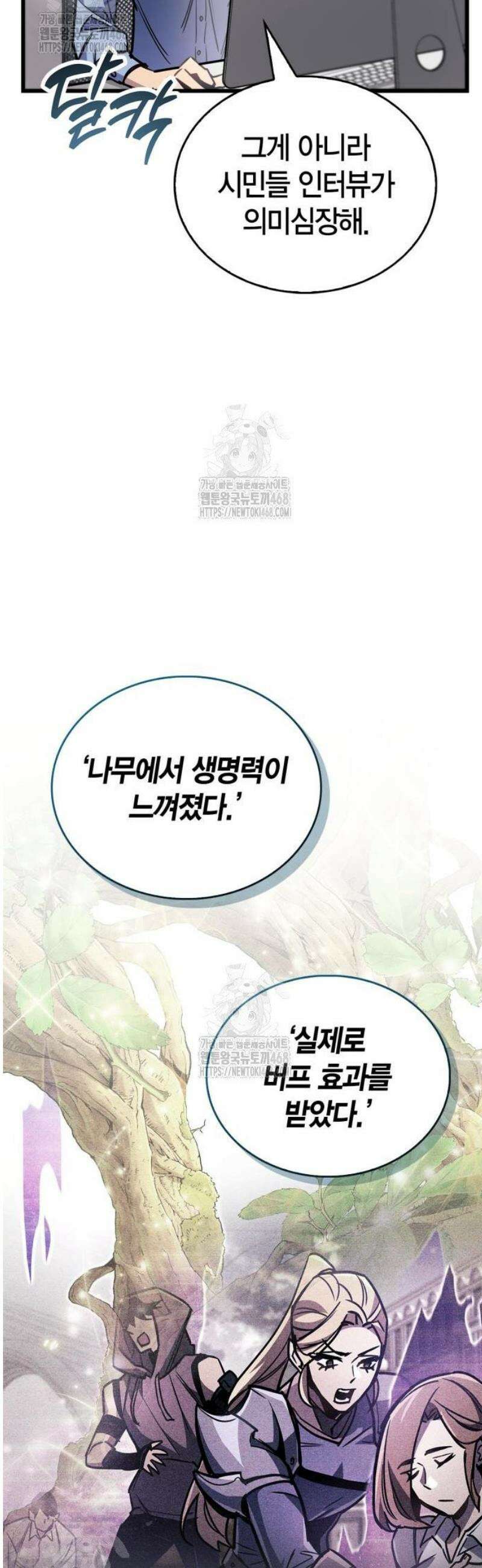 플레이어가 과거를 숨김 90화 5