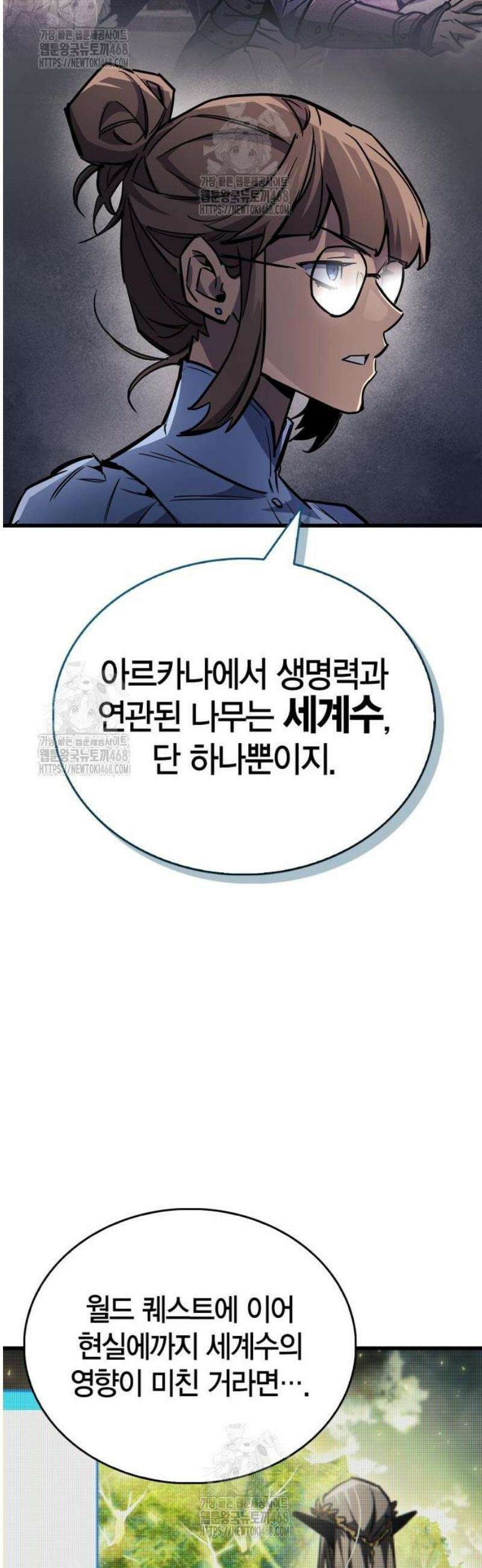 플레이어가 과거를 숨김 90화 6